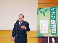 「イオン環境塾」実施