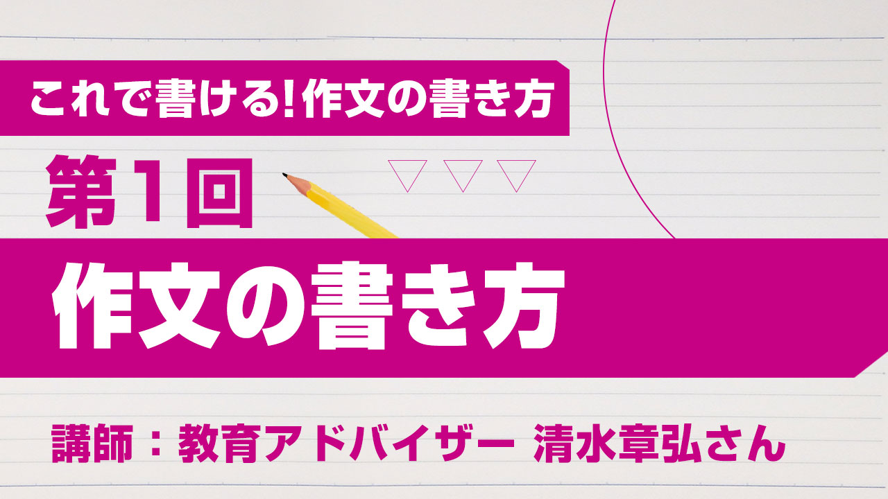作文の書き方講座youtube01