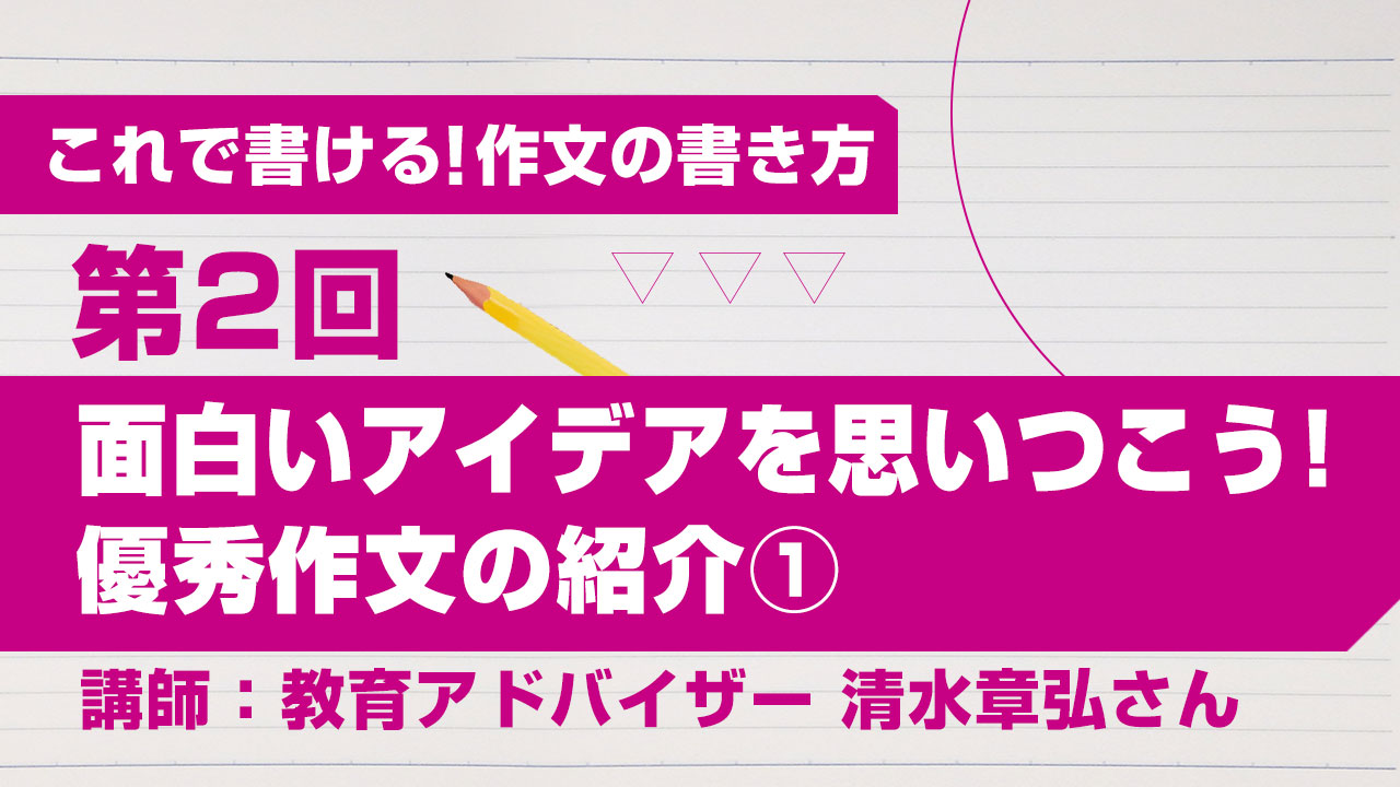 作文の書き方講座youtube02