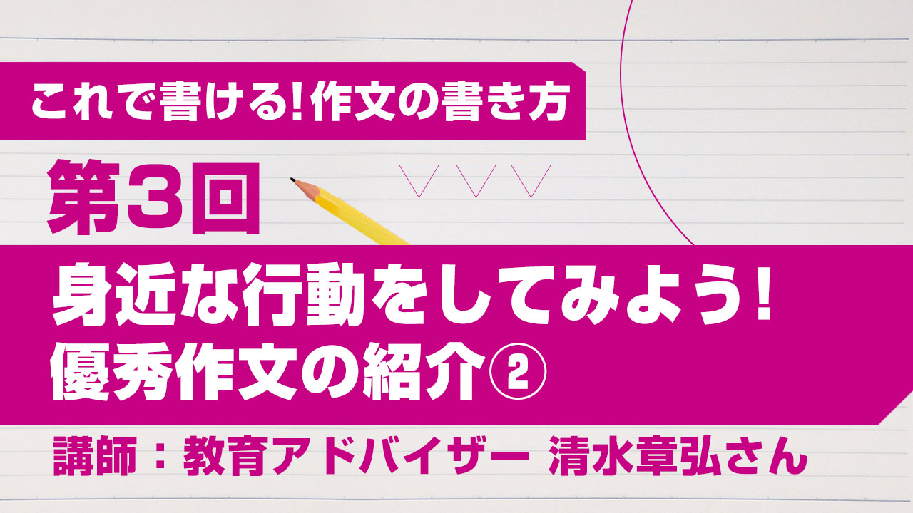 作文の書き方講座youtube03