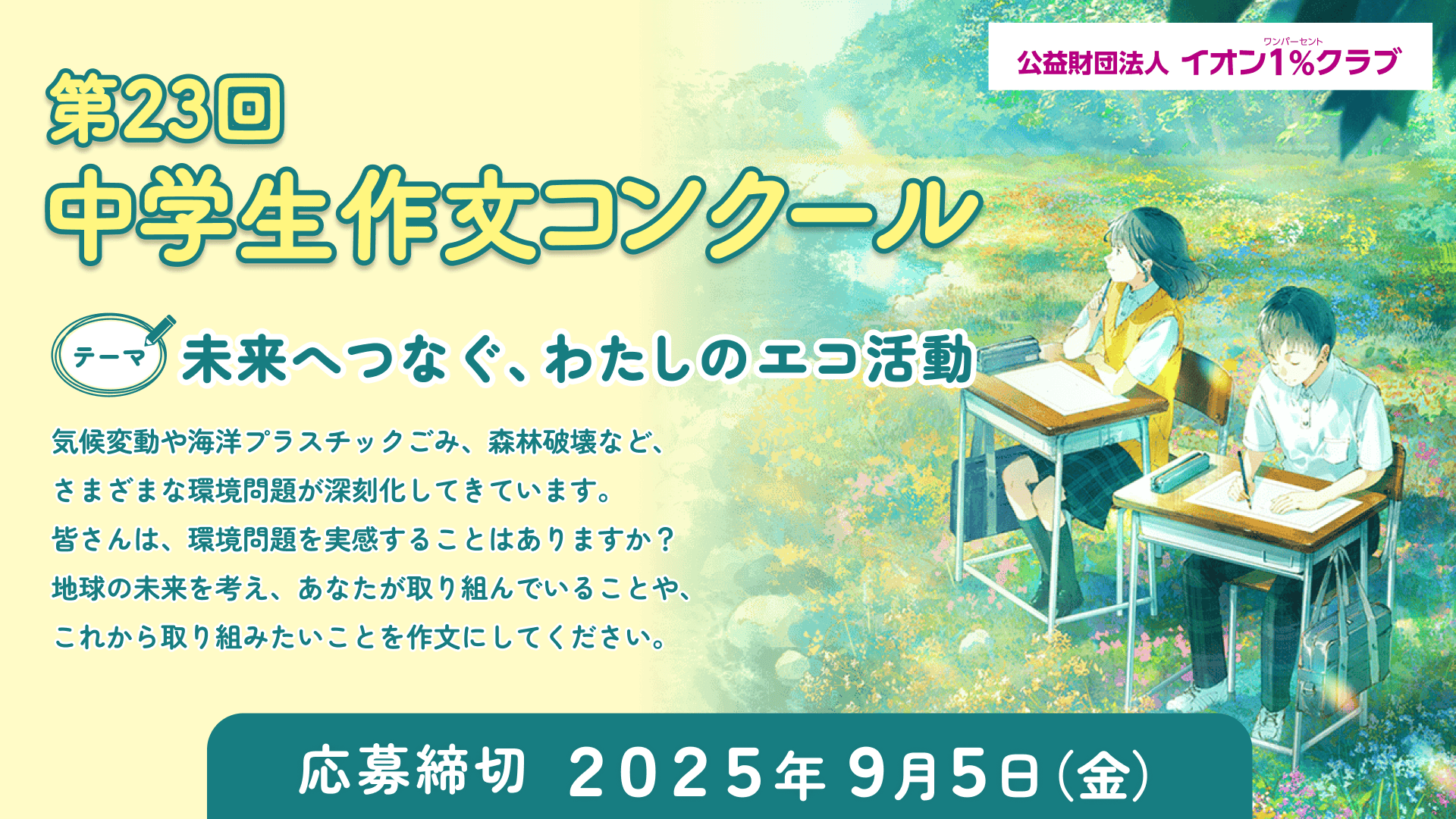 23回中学生作文コンクール募集要項