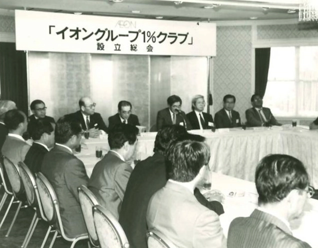 設立総会(1990年8月1日)