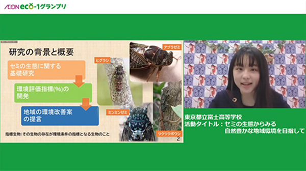 セミの生態からみる 自然豊かな地域環境を目指して
