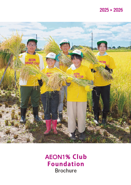 イオン１％クラブ２０２５概要書英語版