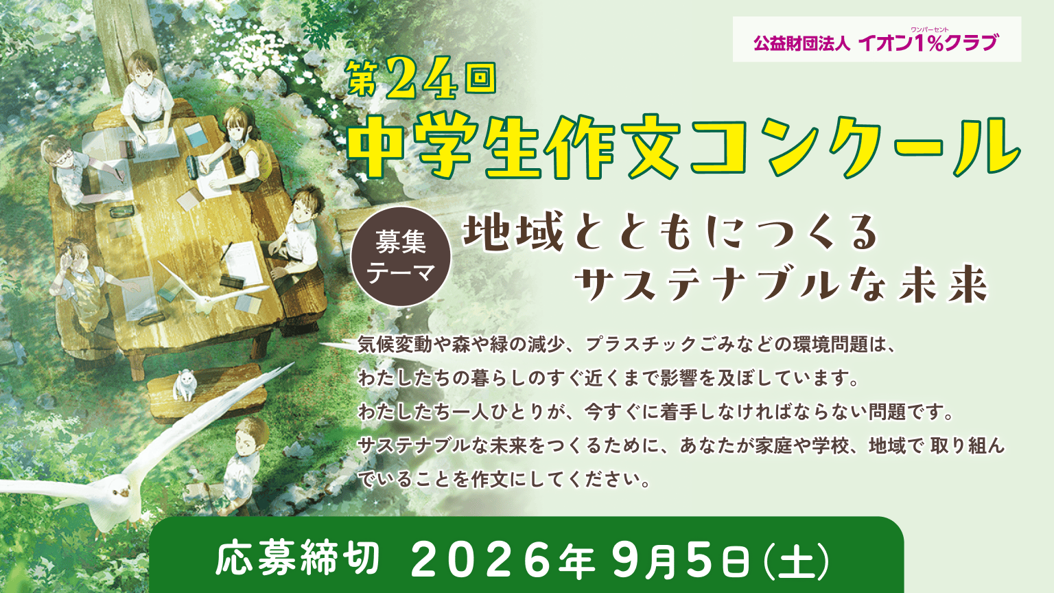 24回中学生作文コンクール募集要項