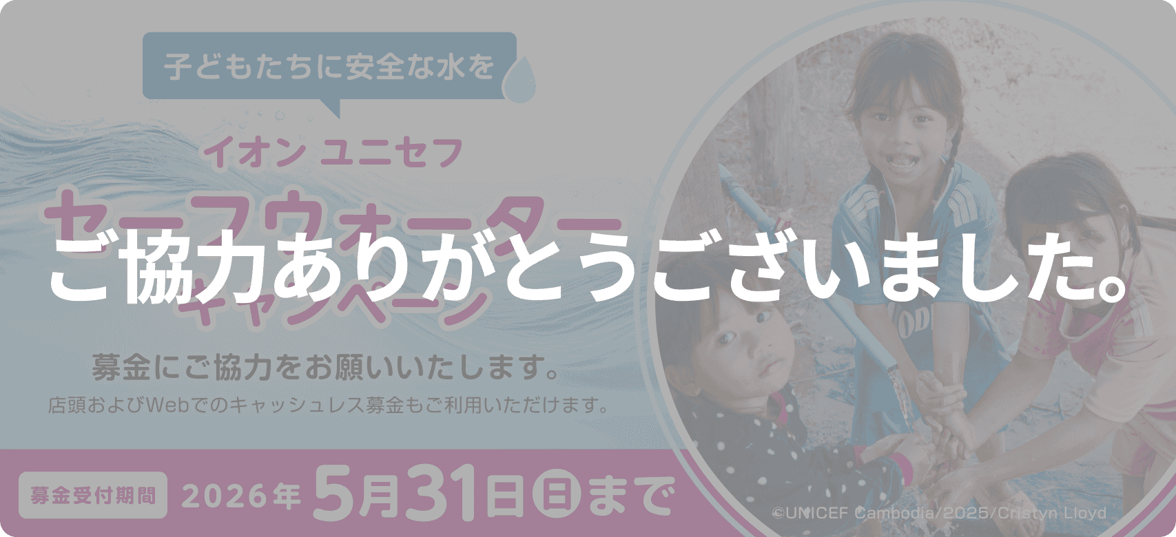 ご協力ありがとうございました。