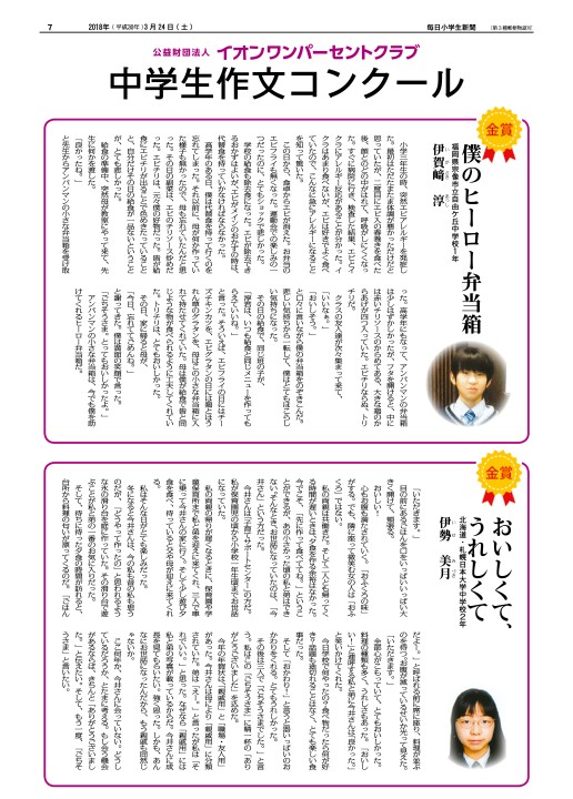 17中学生作文コンクール 17中学生作文コンクール