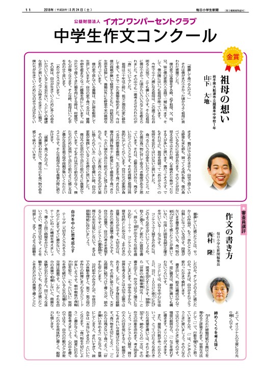 17中学生作文コンクール 17中学生作文コンクール