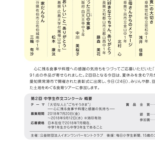 18中学生作文コンクール 18中学生作文コンクール