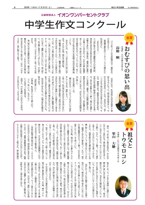 18中学生作文コンクール 18中学生作文コンクール