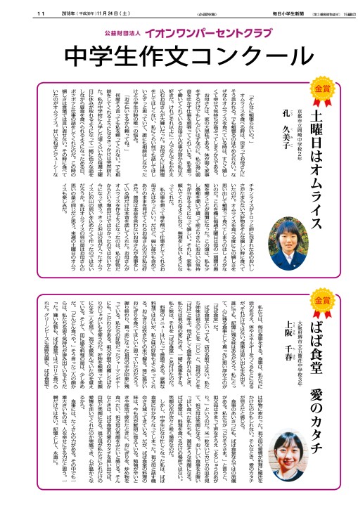 18中学生作文コンクール 18中学生作文コンクール
