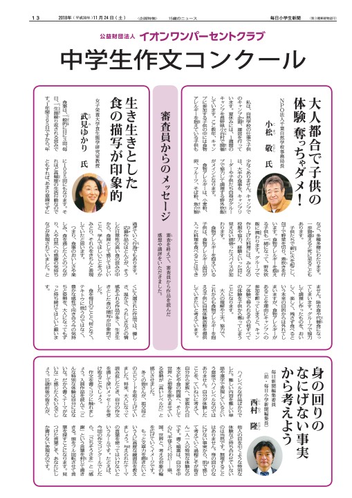 18中学生作文コンクール 18中学生作文コンクール